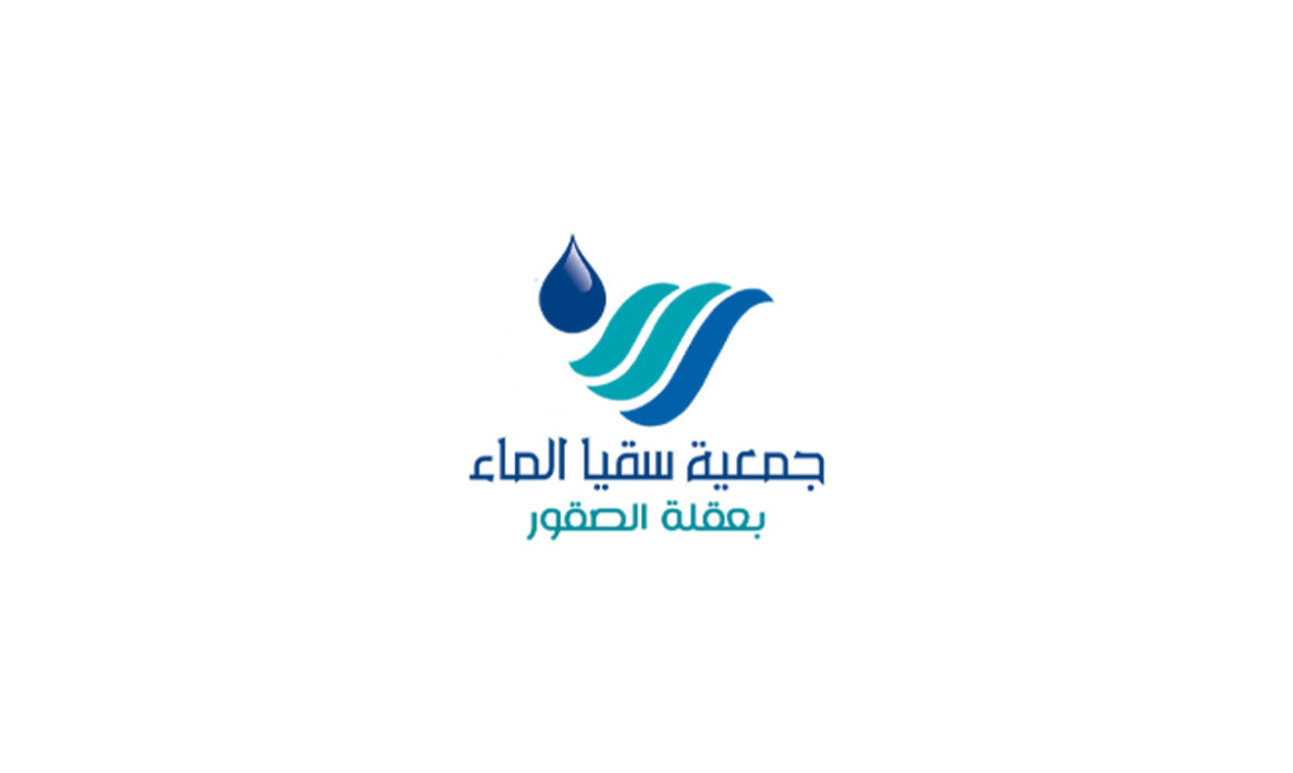 جمعية سقيا الماء